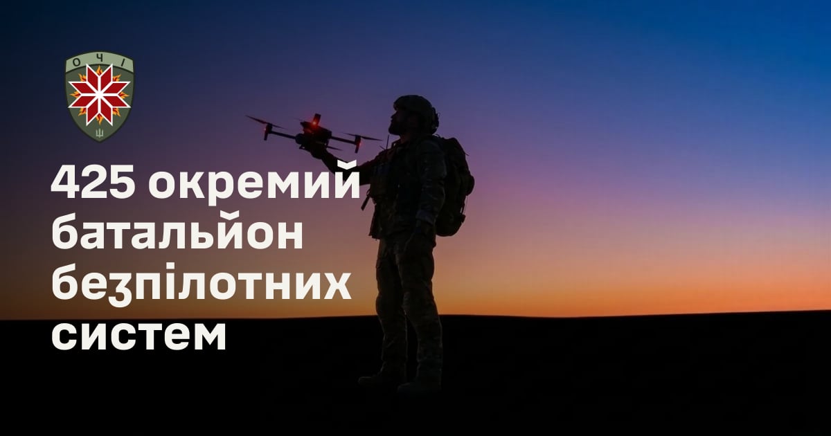 425 окремий батальйон безпілотних систем