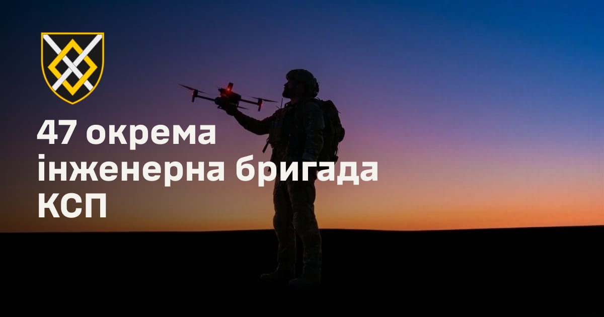 47 окрема інженерна бригада КСП