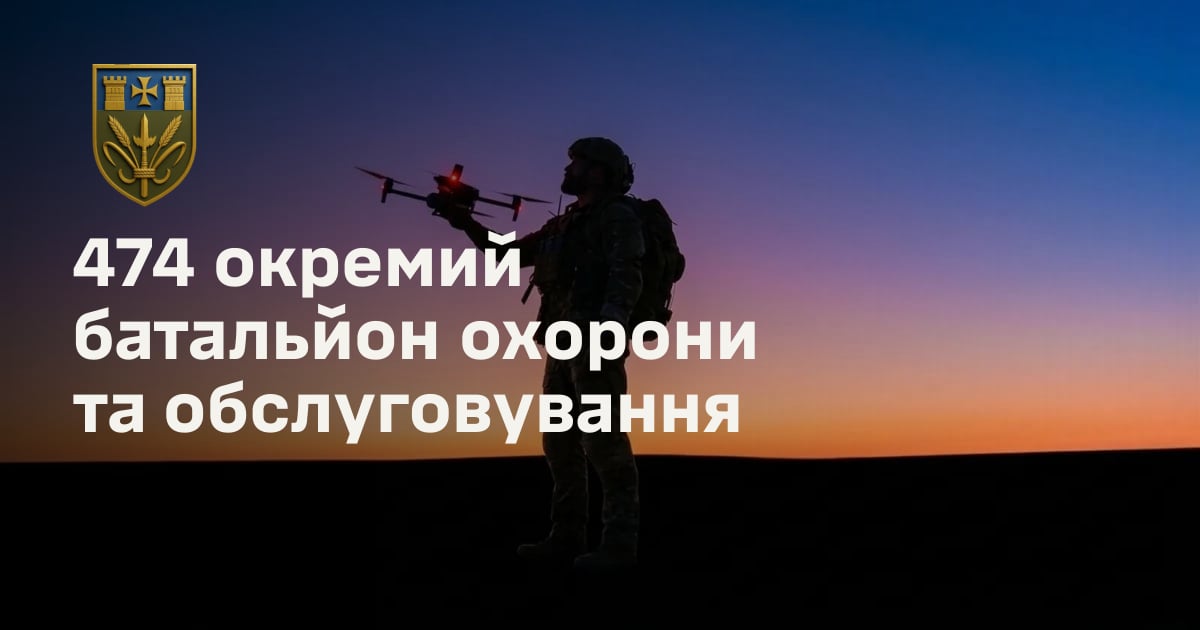 474 окремий батальйон охорони та обслуговування