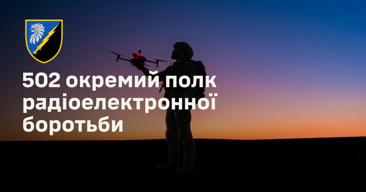 502 окремий полк радіоелектронної боротьби