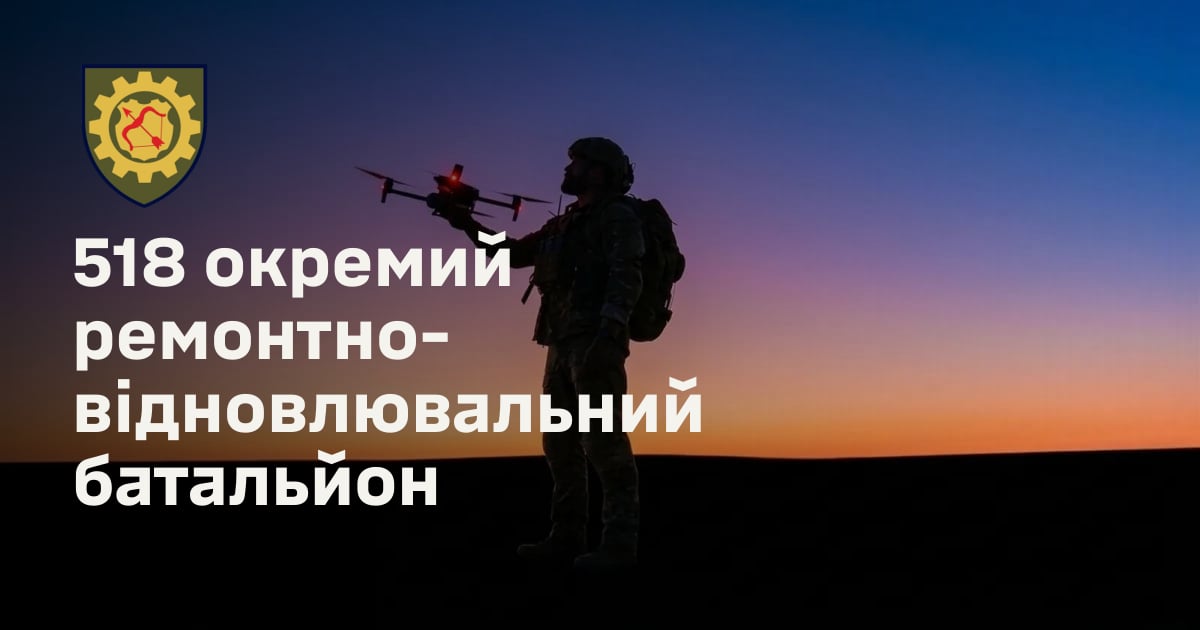 518 окремий ремонтно-відновлювальний батальйон