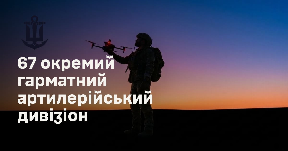 67 окремий гарматний артилерійський дивізіон