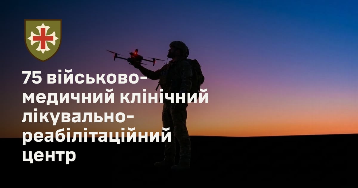 75 військово-медичний клінічний лікувально-реабілітаційний центр