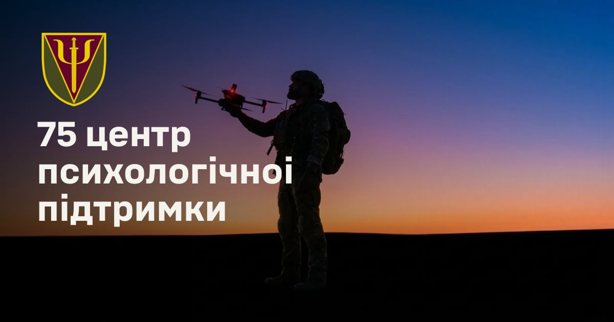75 центр психологічноі підтримки