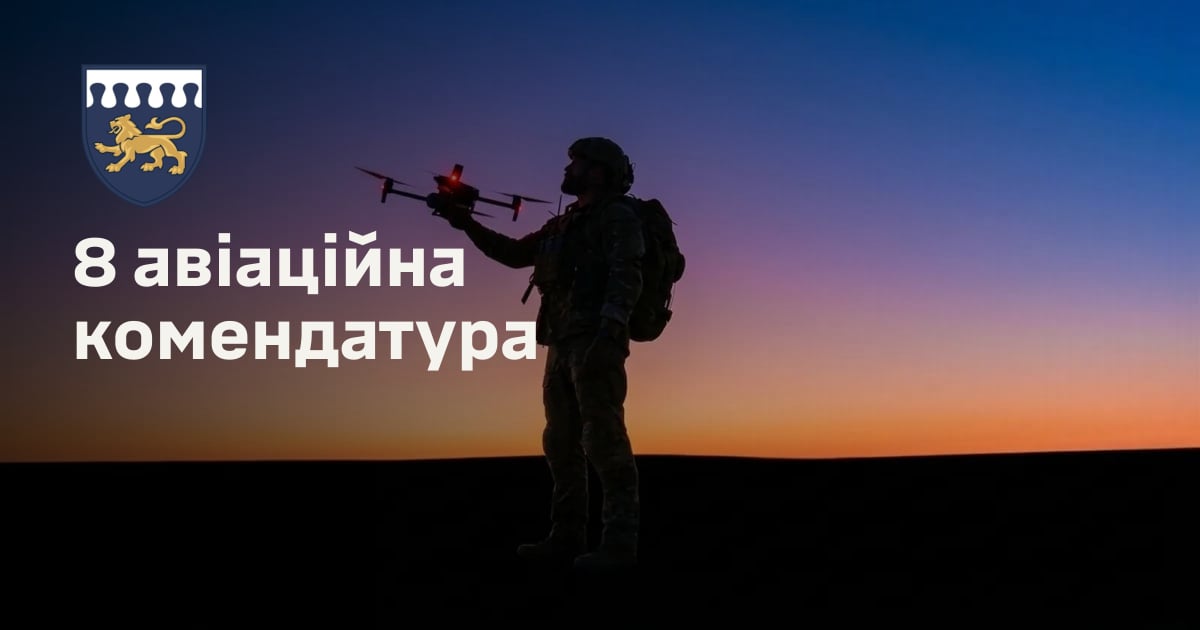 8 авіаційна комендатура