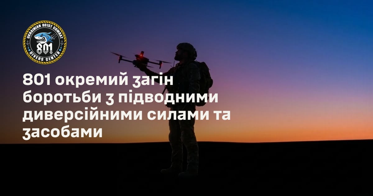 801 окремий загін боротьби з підводними диверсійними силами та засобами