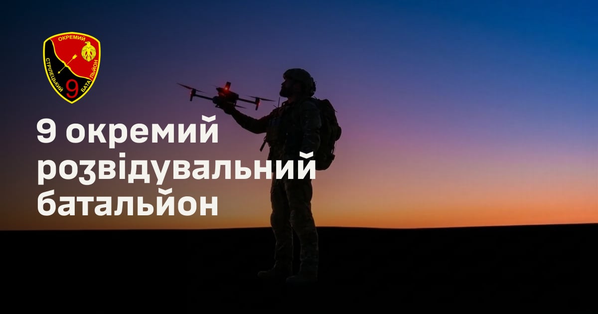 9 окремий розвідувальний батальйон