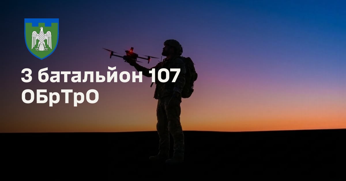 3 батальйон 107 ОБрТрО