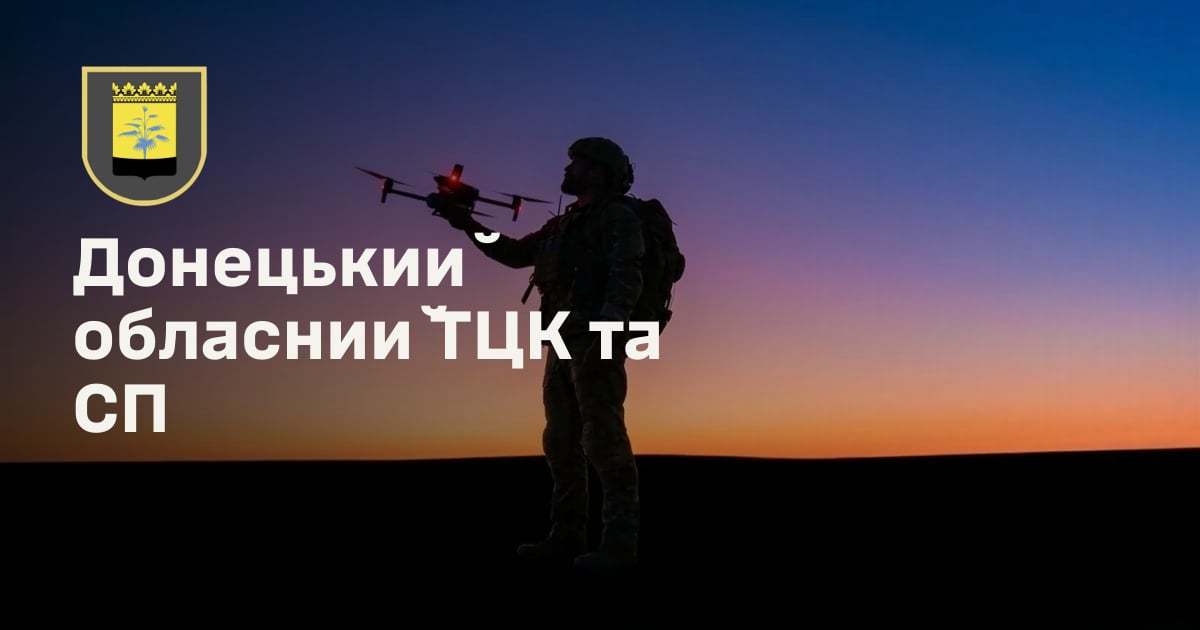 Донецький обласний ТЦК та СП