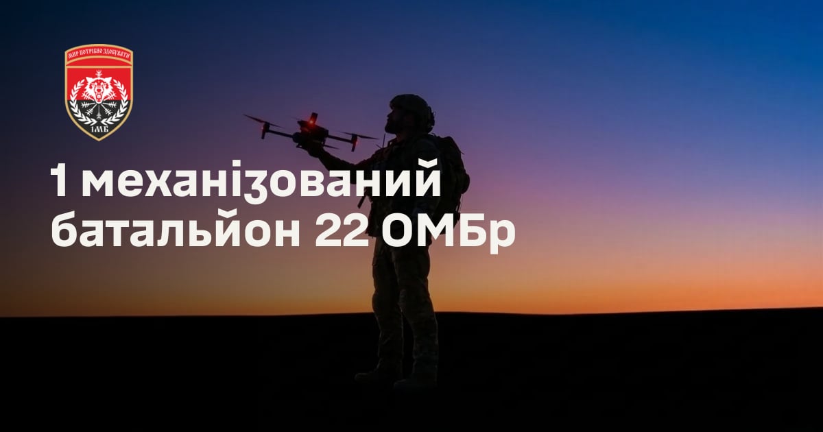 1 механізований батальйон 22 ОМБр