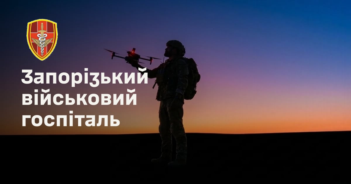 Запорізький військовий госпіталь