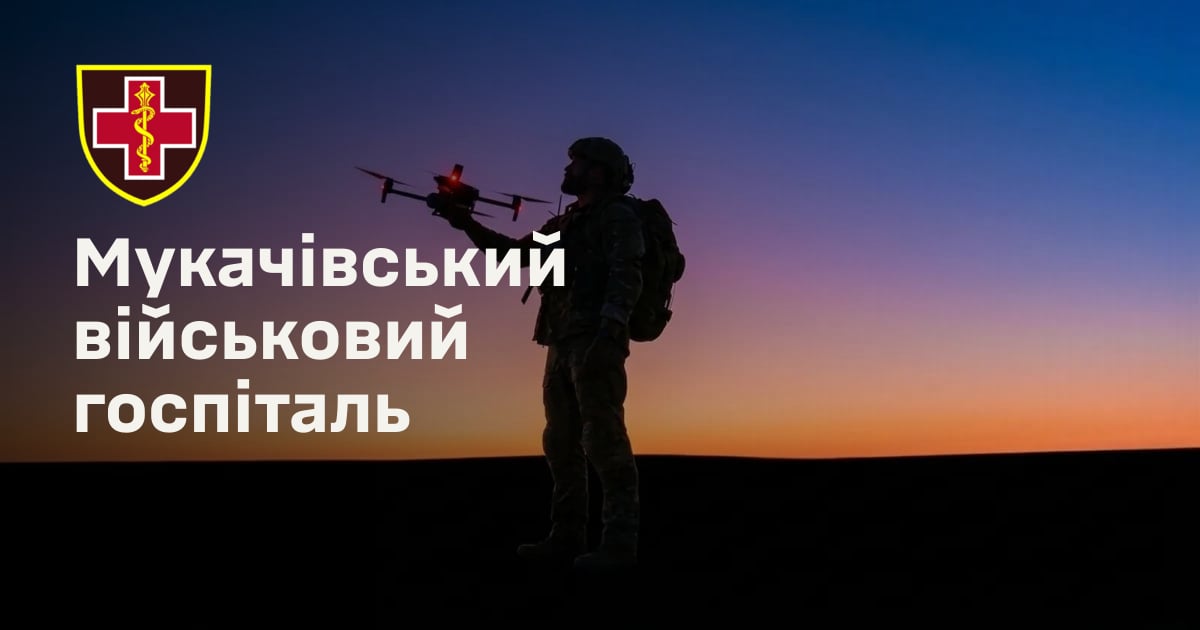 Мукачівський військовий госпіталь
