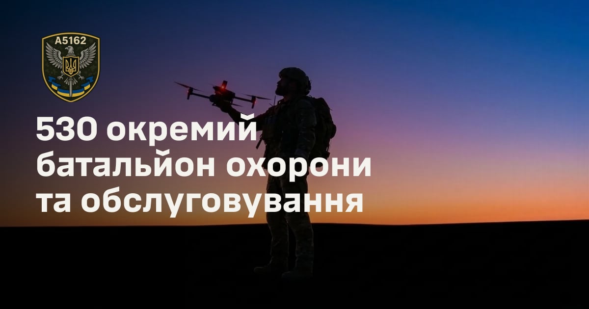 530 окремий батальйон охорони та обслуговування