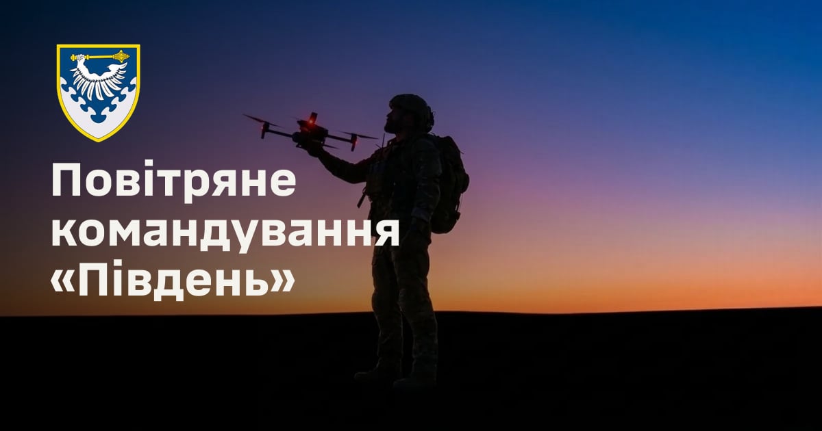 Повітряне командування «Південь»