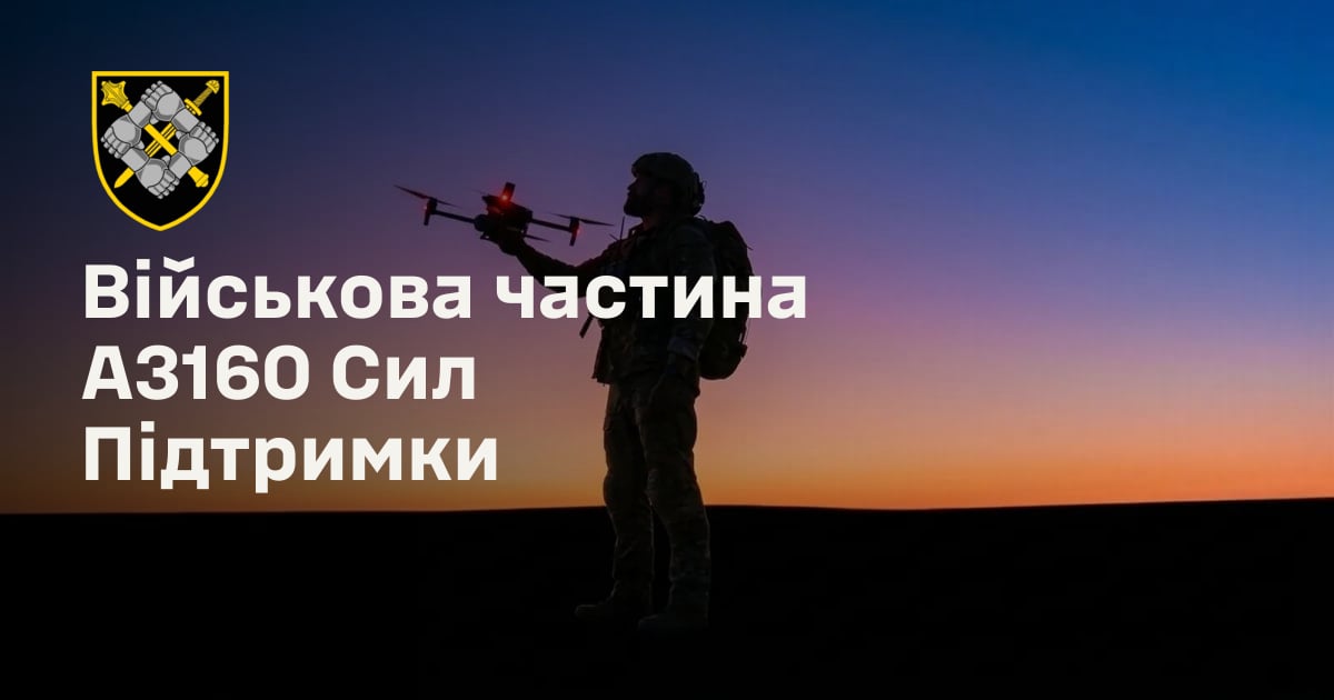 Військова частина А3160 Сил Підтримки