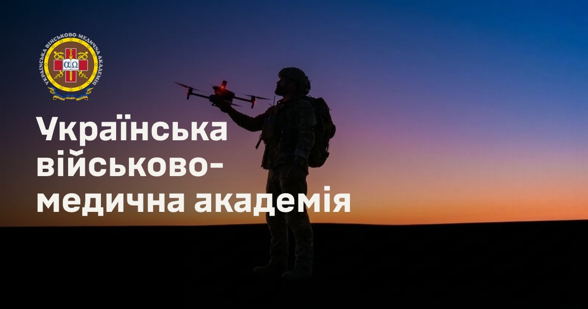 Українська військово-медична академія