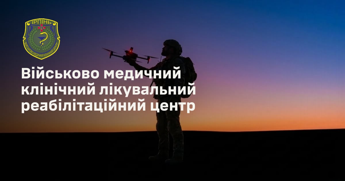 Військово медичний клінічний лікувальний реабілітаційний центр