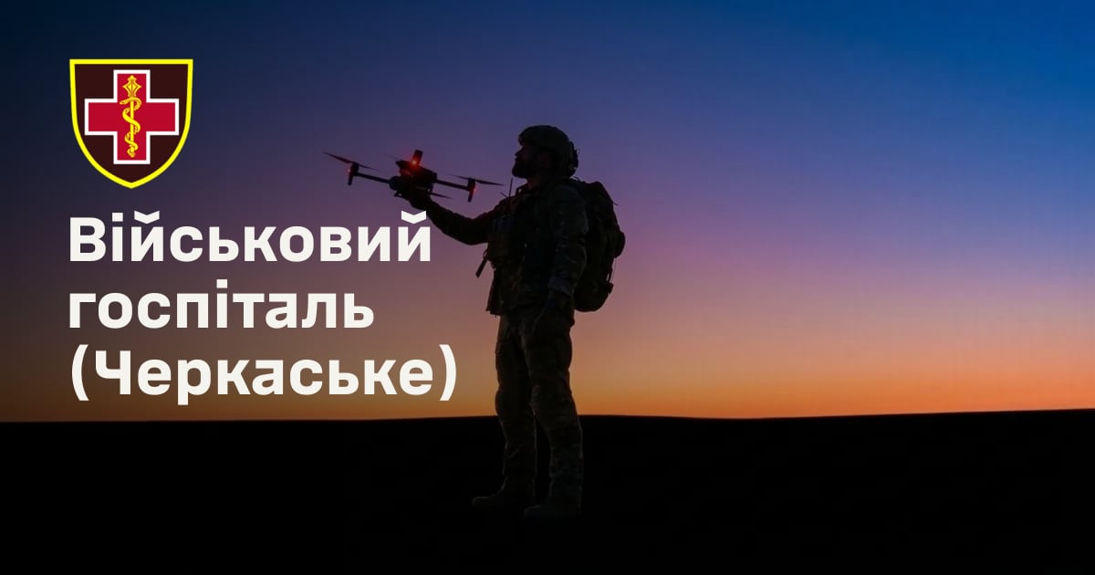 Військовий госпіталь (Черкаське)
