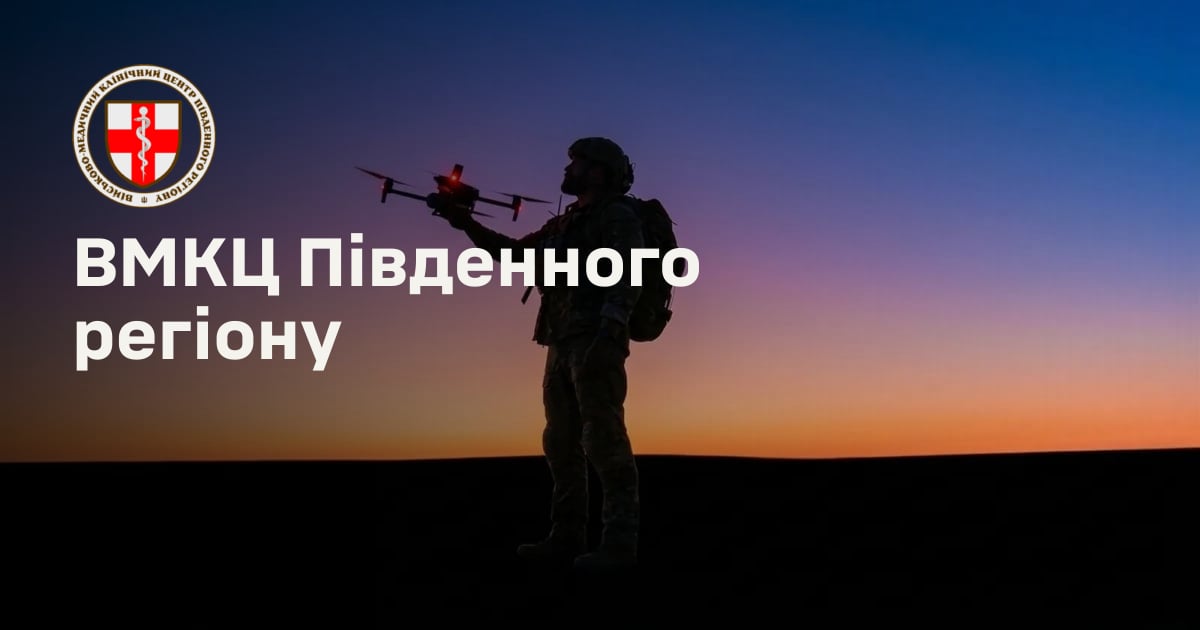 ВМКЦ Південного регіону