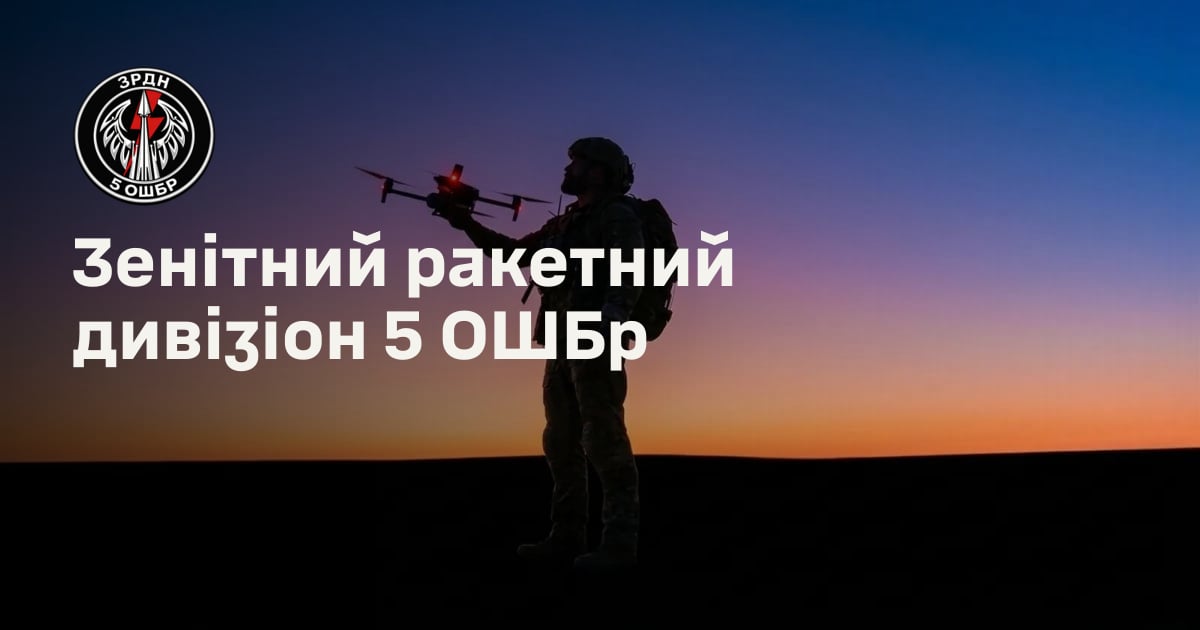 Зенітний ракетний дивізіон 5 ОШБр