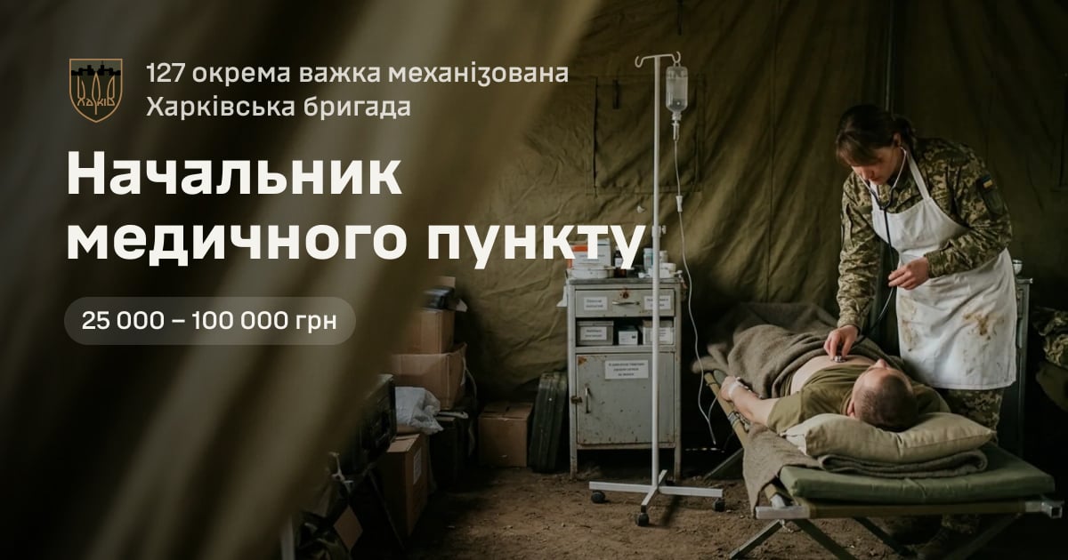 Начальник медичного пункту — 127 окрема важка механізована Харківська бригада