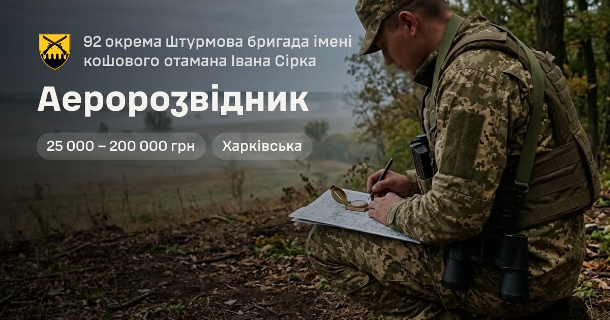 Аеророзвідник — 92 окрема штурмова бригада імені кошового отамана Івана Сірка