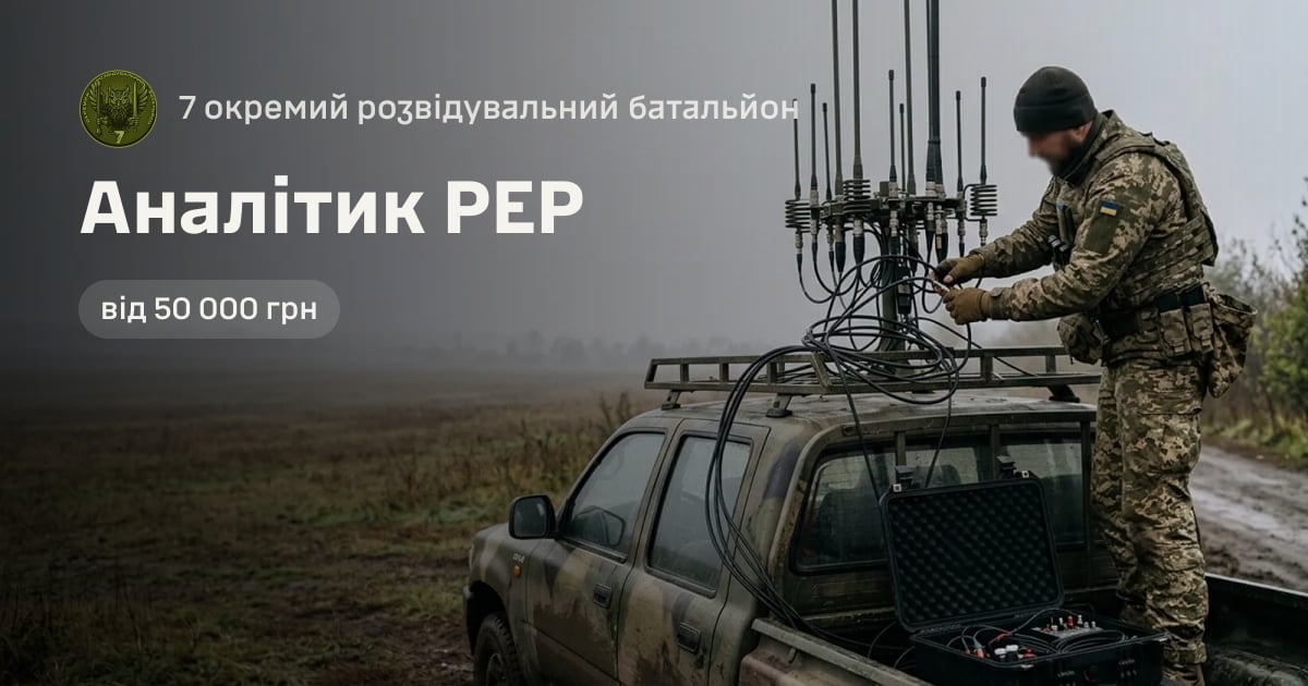 Аналітик РЕР — 7 окремий розвідувальний батальйон