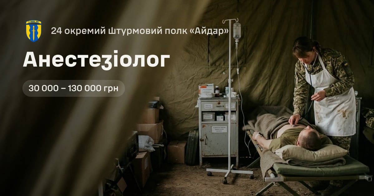 Анестезіолог — 24 окремий штурмовий полк «Айдар»