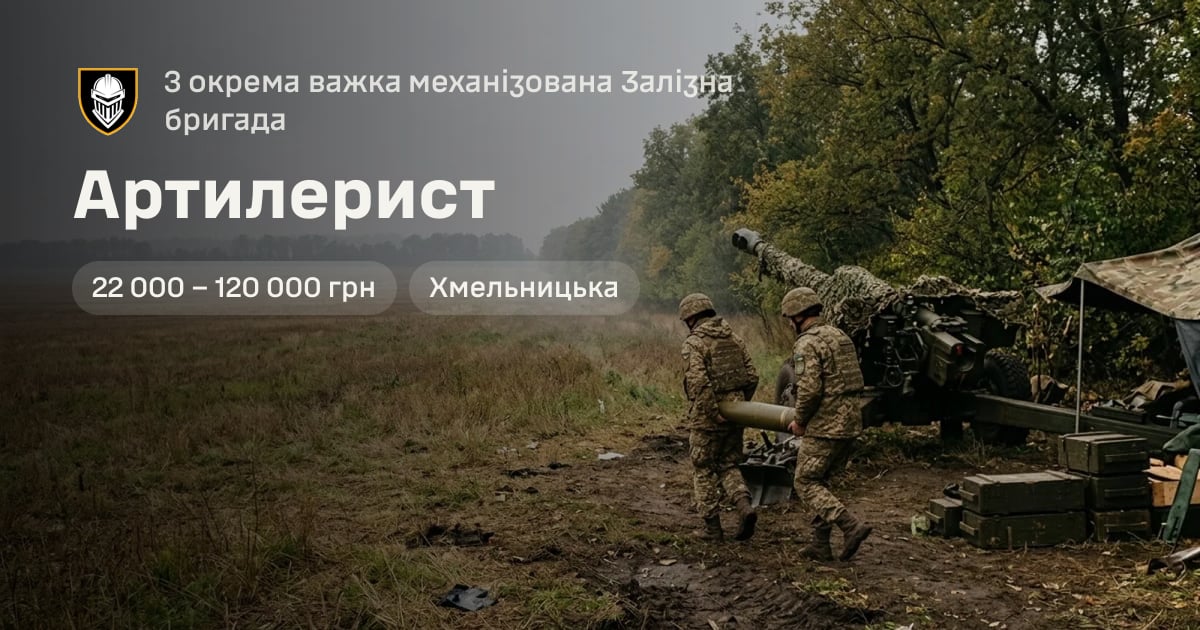 Артилерист — 3 окрема важка механізована Залізна бригада