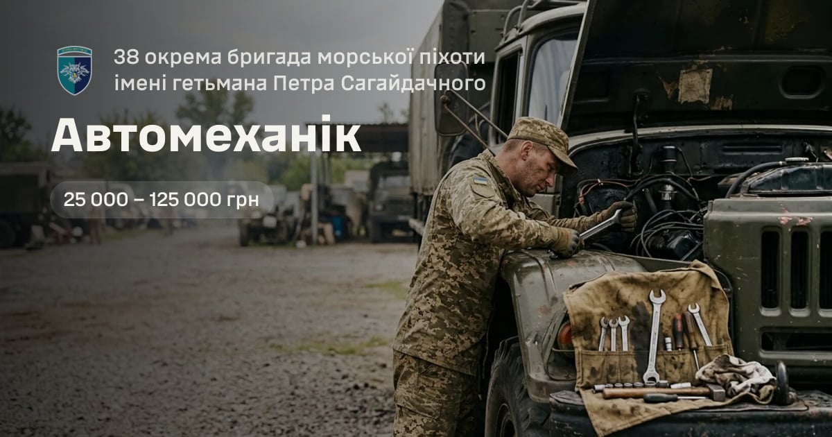 Автомеханік — 38 окрема бригада морської піхоти імені гетьмана Петра Сагайдачного
