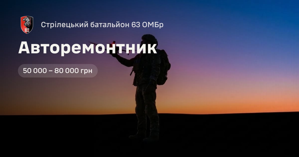Авторемонтник — Стрілецький батальйон 63 ОМБр