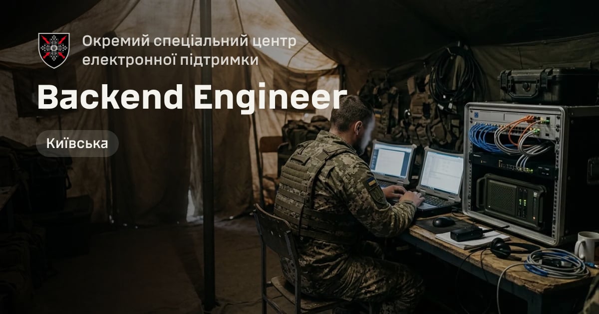 Backend Engineer — Окремий спеціальний центр електронної підтримки