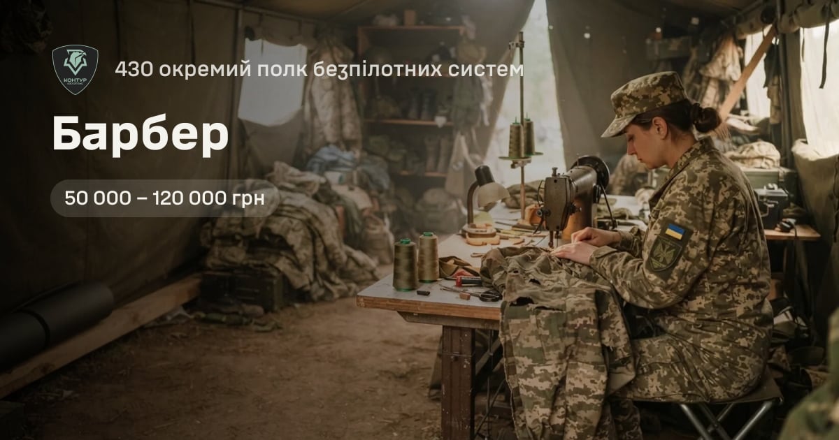 Барбер — 430 окремий полк безпілотних систем