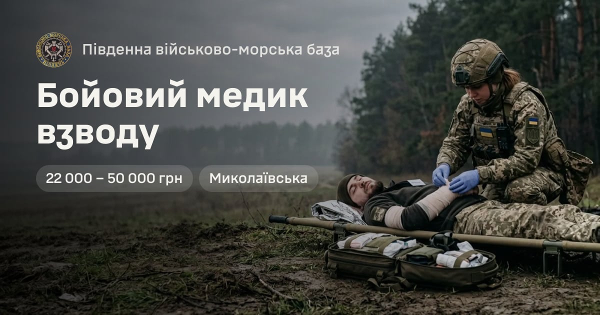 Бойовий медик взводу — Південна військово-морська база