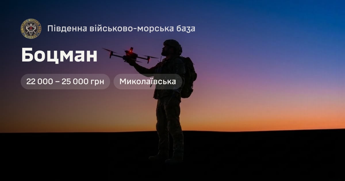 Боцман — Південна військово-морська база