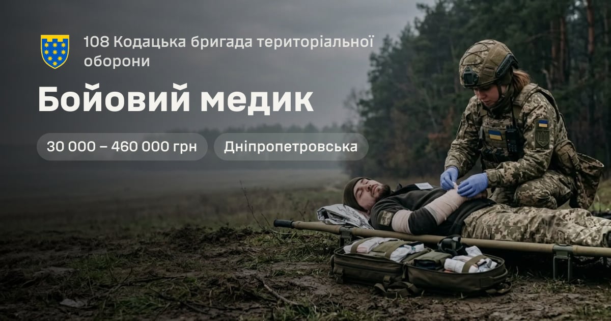 Бойовий медик — 108 Кодацька бригада територіальної оборони