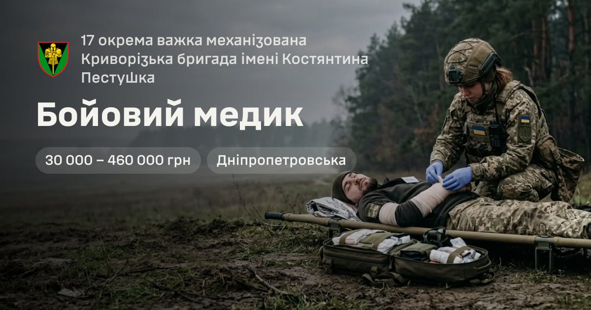 Бойовий медик — 17 окрема важка механізована Криворізька бригада імені Костянтина Пестушка