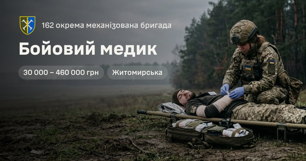 Бойовий медик — 162 окрема механізована бригада
