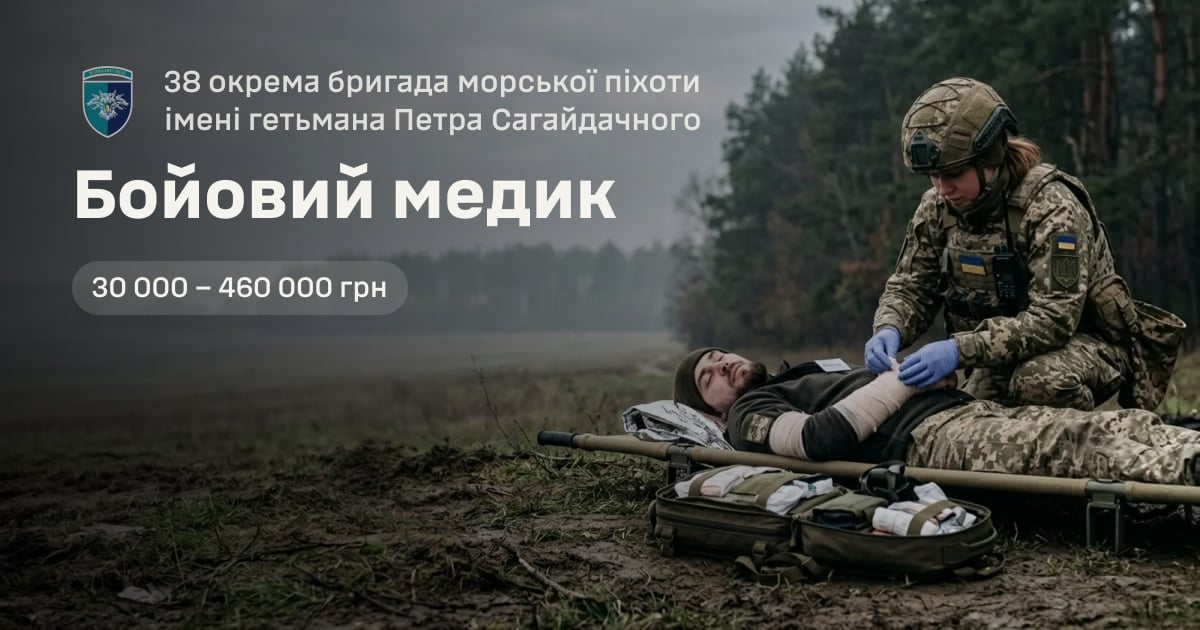 Бойовий медик — 38 окрема бригада морської піхоти імені гетьмана Петра Сагайдачного