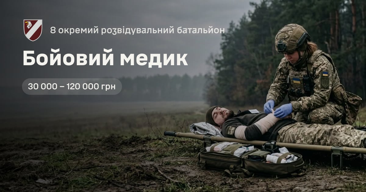 Бойовий медик — 8 окремий розвідувальний батальйон