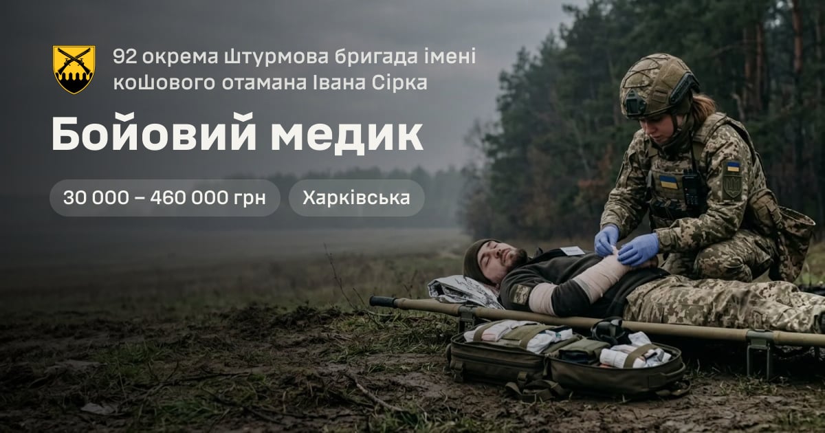 Бойовий медик — 92 окрема штурмова бригада імені кошового отамана Івана Сірка