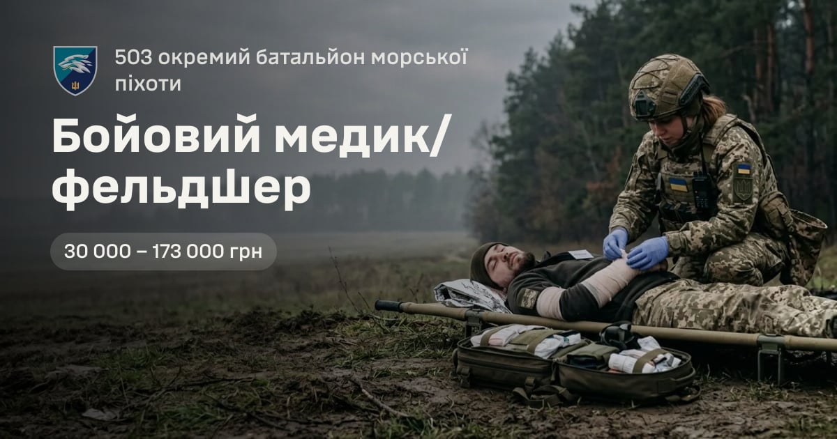 Бойовий медик/фельдшер — 503 окремий батальйон морської піхоти