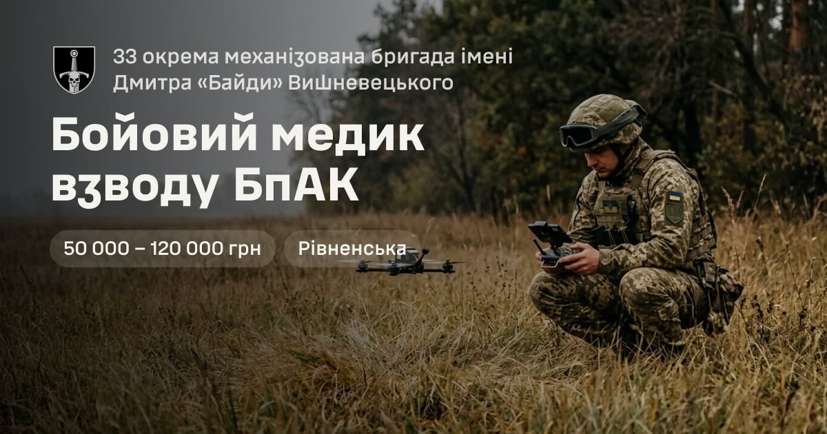 Бойовий медик взводу БпАК — 33 окрема механізована бригада імені Дмитра «Байди» Вишневецького