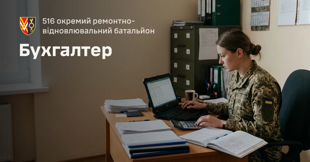 Бухгалтер — 516 окремий ремонтно-відновлювальний батальйон