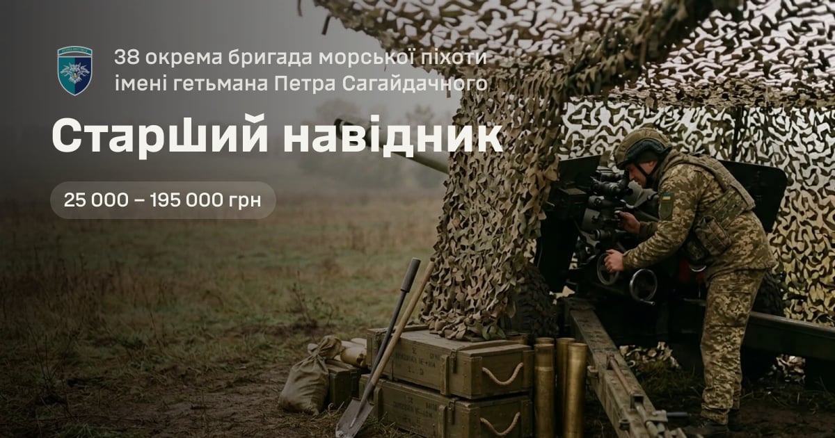 Cтарший навідник — 38 окрема бригада морської піхоти імені гетьмана Петра Сагайдачного