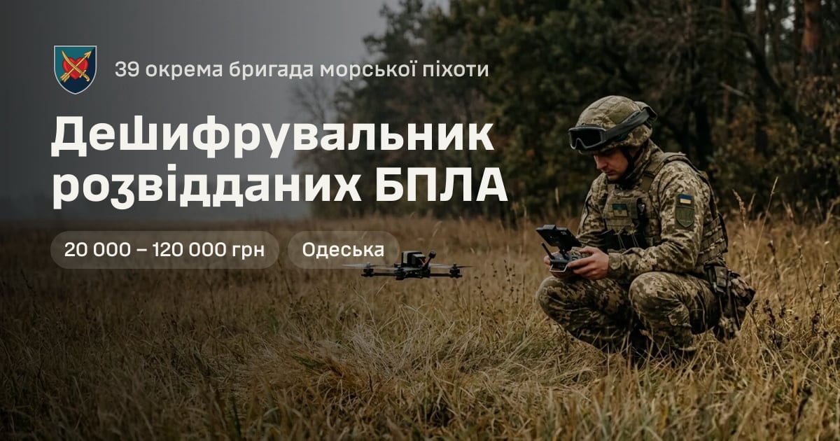 Дешифрувальник розвідданих БПЛА — 39 окрема бригада морської піхоти