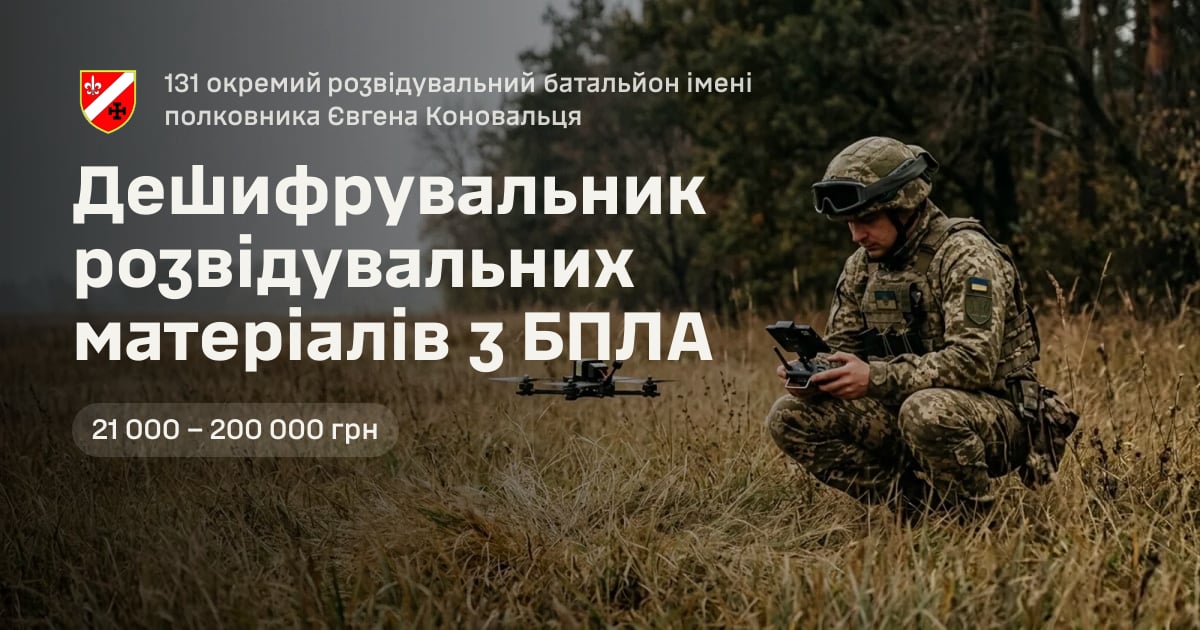 Дешифрувальник розвідувальних матеріалів з БПЛА — 131 окремий розвідувальний батальйон імені полковника Євгена Коновальця