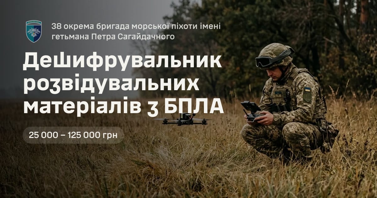 Дешифрувальник розвідувальних матеріалів з БПЛА — 38 окрема бригада морської піхоти імені гетьмана Петра Сагайдачного