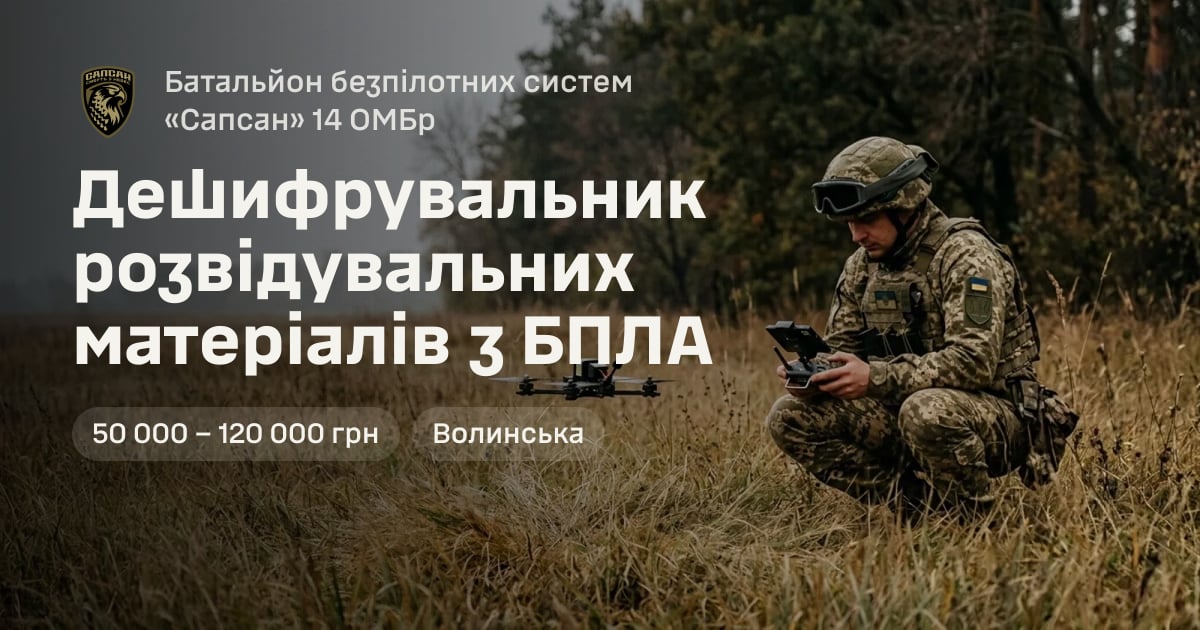 Дешифрувальник розвідувальних матеріалів з БПЛА — Батальйон безпілотних систем «Сапсан» 14 ОМБр