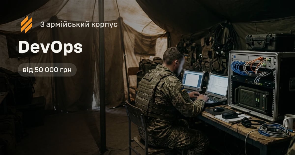 DevOps — 3 армійський корпус